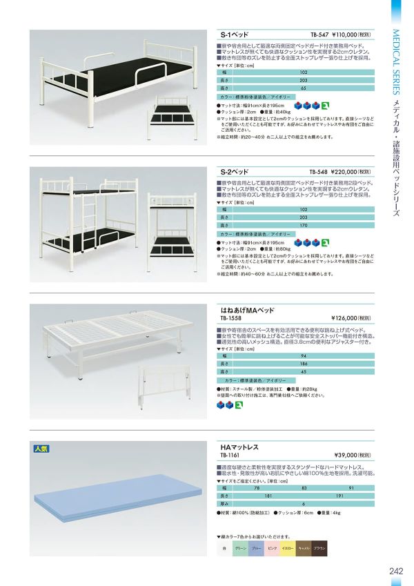 はねあげMAベッド TB-1558のカタログ画像-1