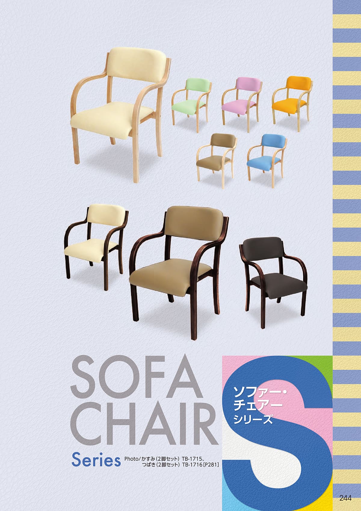 高田ベッド製作所 TakadaBed カタログ P244