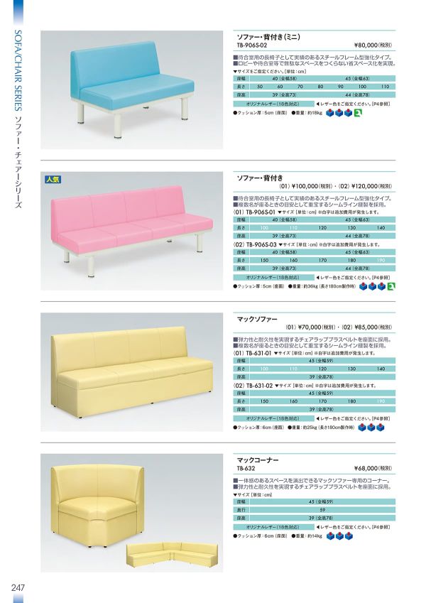 マックソファー｜高田ベッド