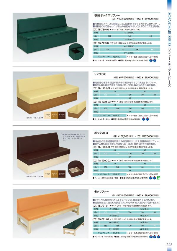 収納ボックスソファー（収納タイプ）のカタログ画像-1