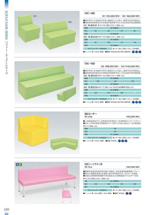 ロビー・ソファーS TB-1314のカタログ画像-1