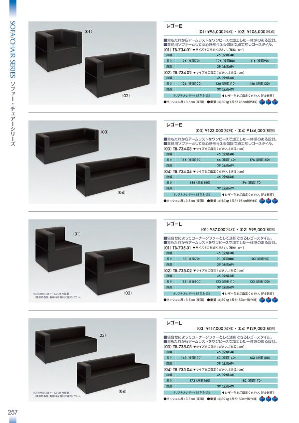レゴーE（02） TB-734-02のカタログ画像-1