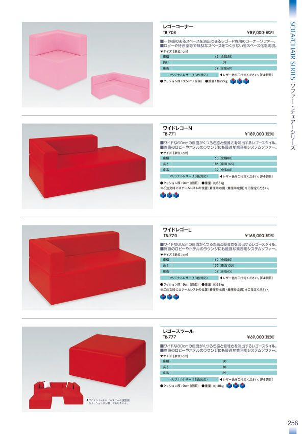 レゴースツール TB-777のカタログ画像-1