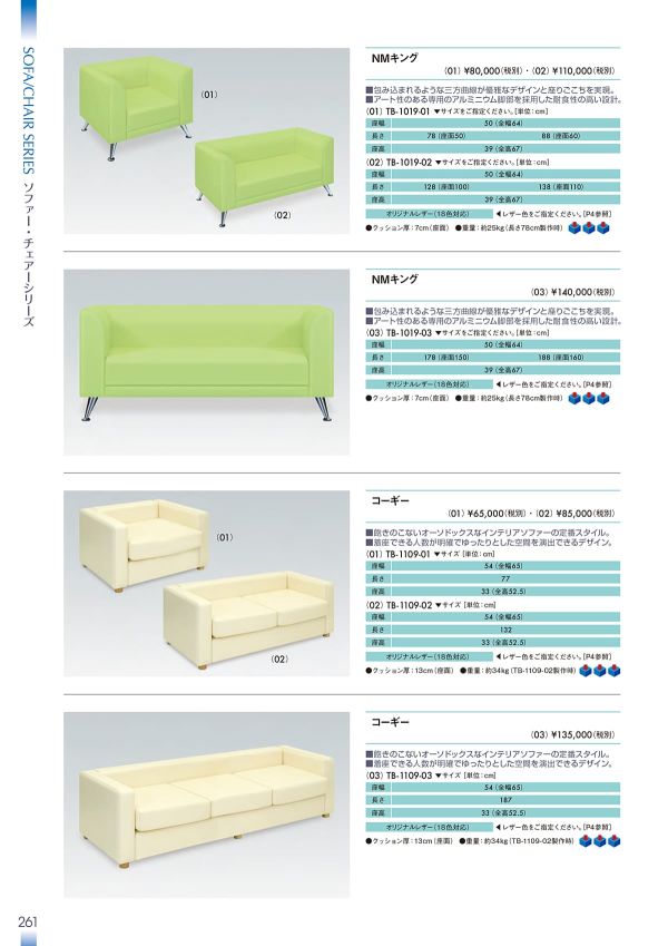 NMキング（03） TB-1019-03のカタログ画像-1