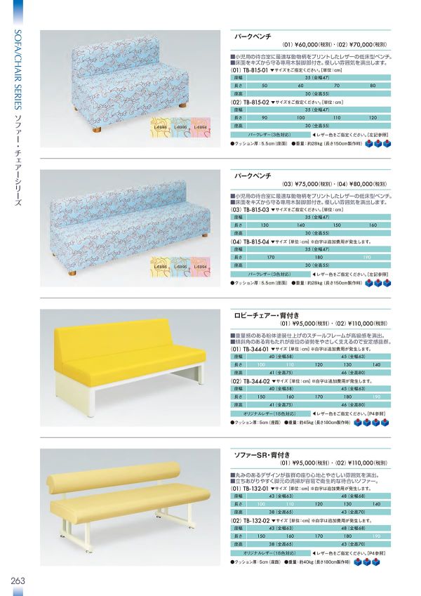 ロビーチェアー・背付き（02） TB-344-02のカタログ画像-1