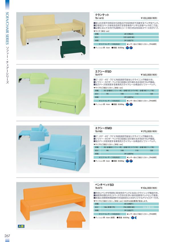ベンチベッドSD TB-875のカタログ画像-1