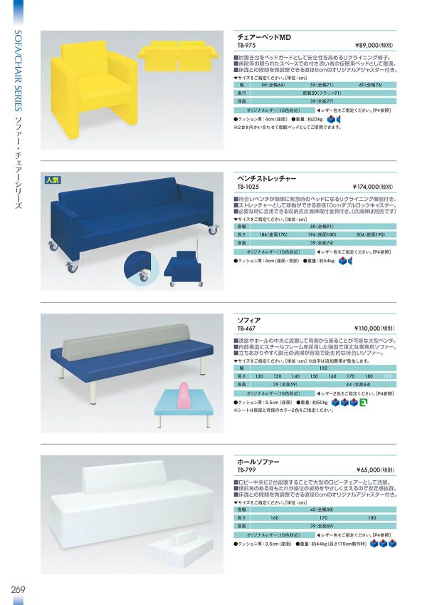 ベンチストレッチャー TB-1025のカタログ画像-1