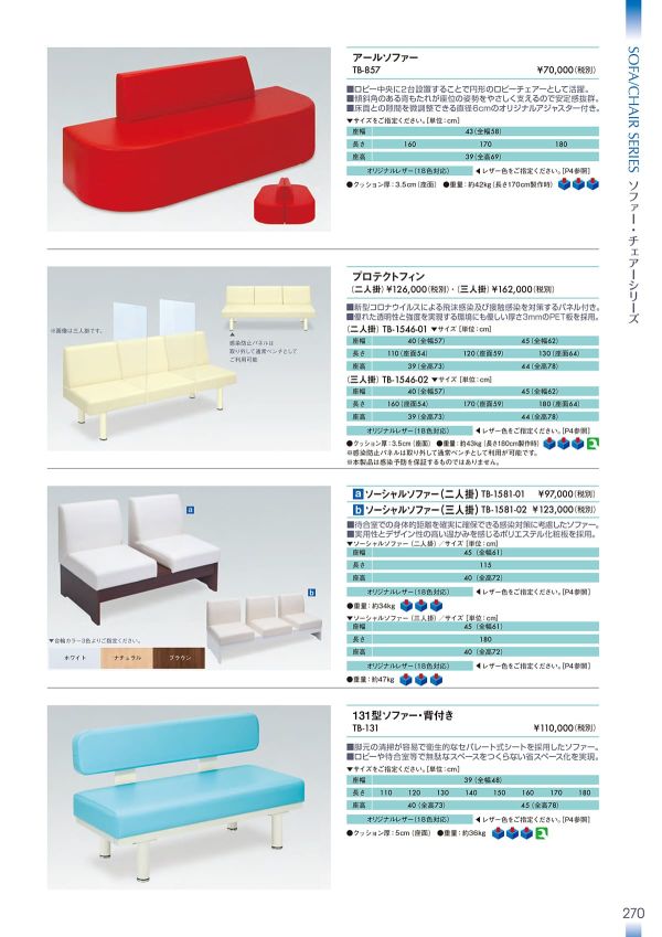 131型ソファー・背付き TB-131のカタログ画像-1