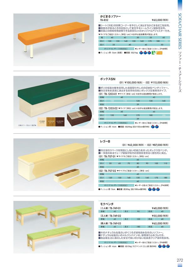 かどまるソファー TB-852のカタログ画像-1