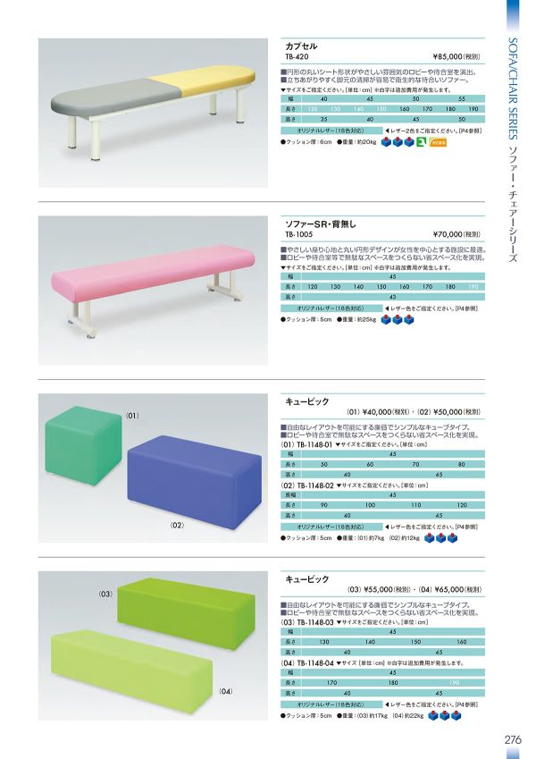 ソファーSR・背無し TB-1005のカタログ画像-1