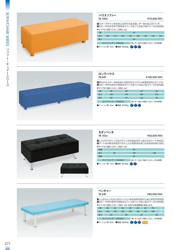 モダンベンチ TB-1024のカタログ画像-1