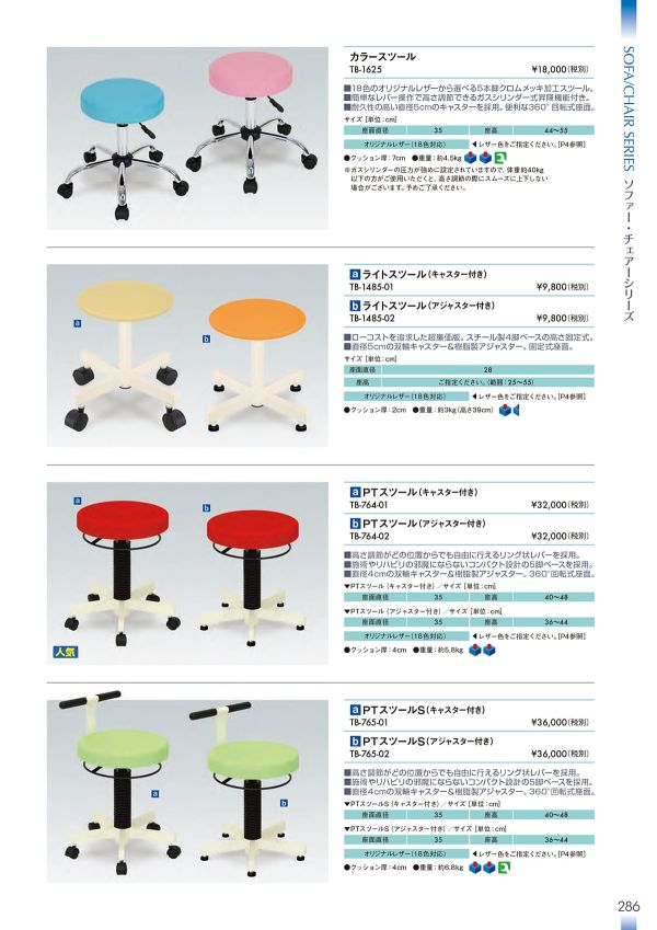 ライトスツール（アジャスター付き） TB-1485-02のカタログ画像-1