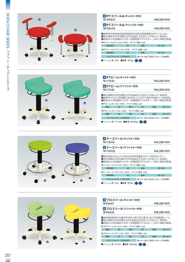 ナースツール（キャスター付き） TB-1155-01のカタログ画像-1