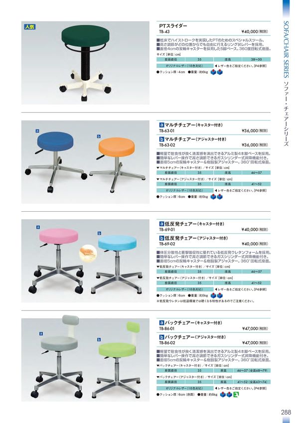 バックチェアー（キャスター付き） TB-86-01のカタログ画像-1