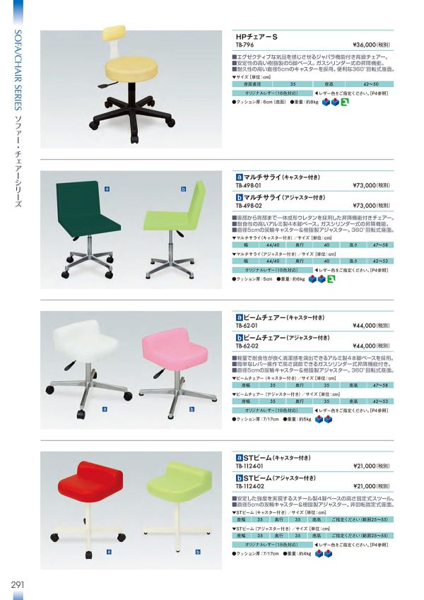 ビームチェアー（アジャスター付き） TB-62-02のカタログ画像-1