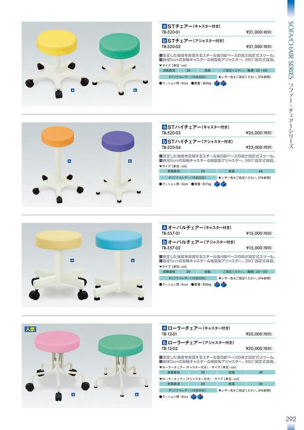 STハイチェアー（アジャスター付き） TB-520-04のカタログ画像-1