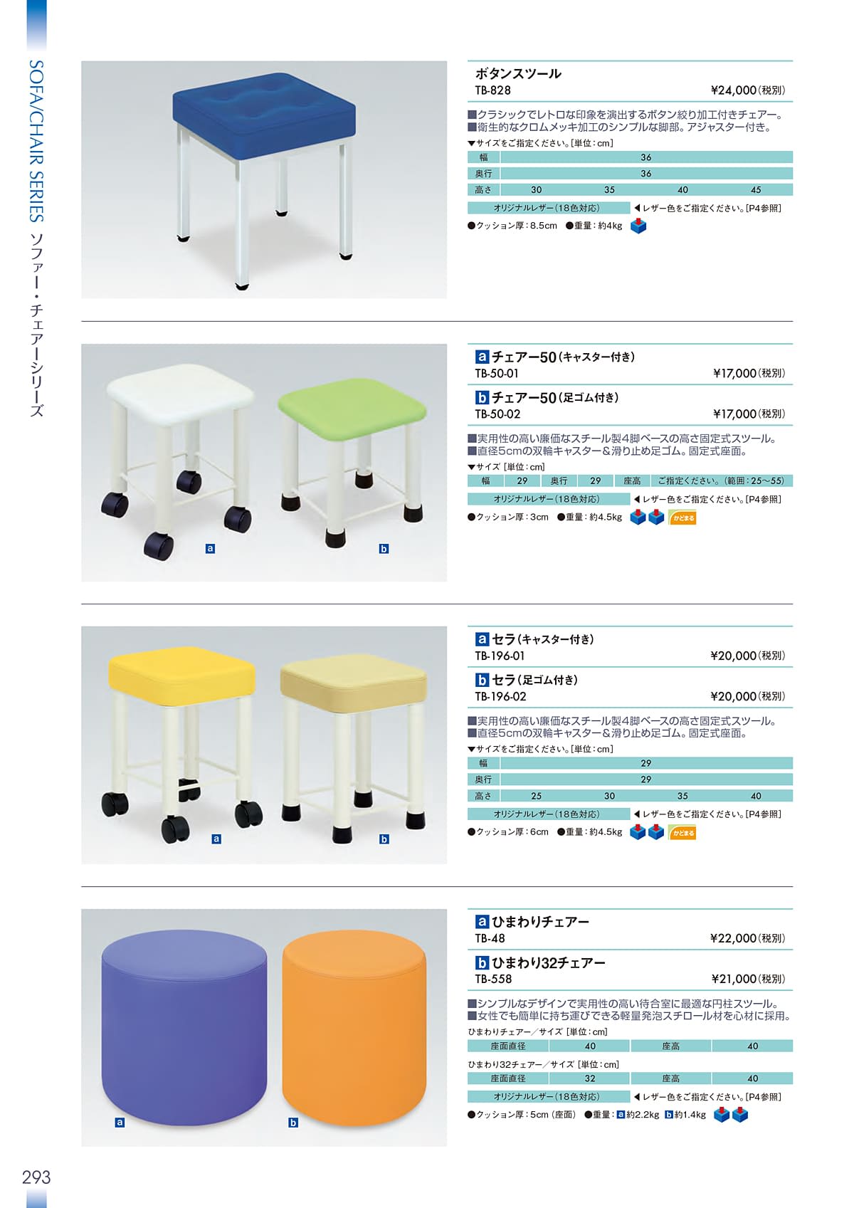 高田ベッド製作所 TakadaBed カタログ P293