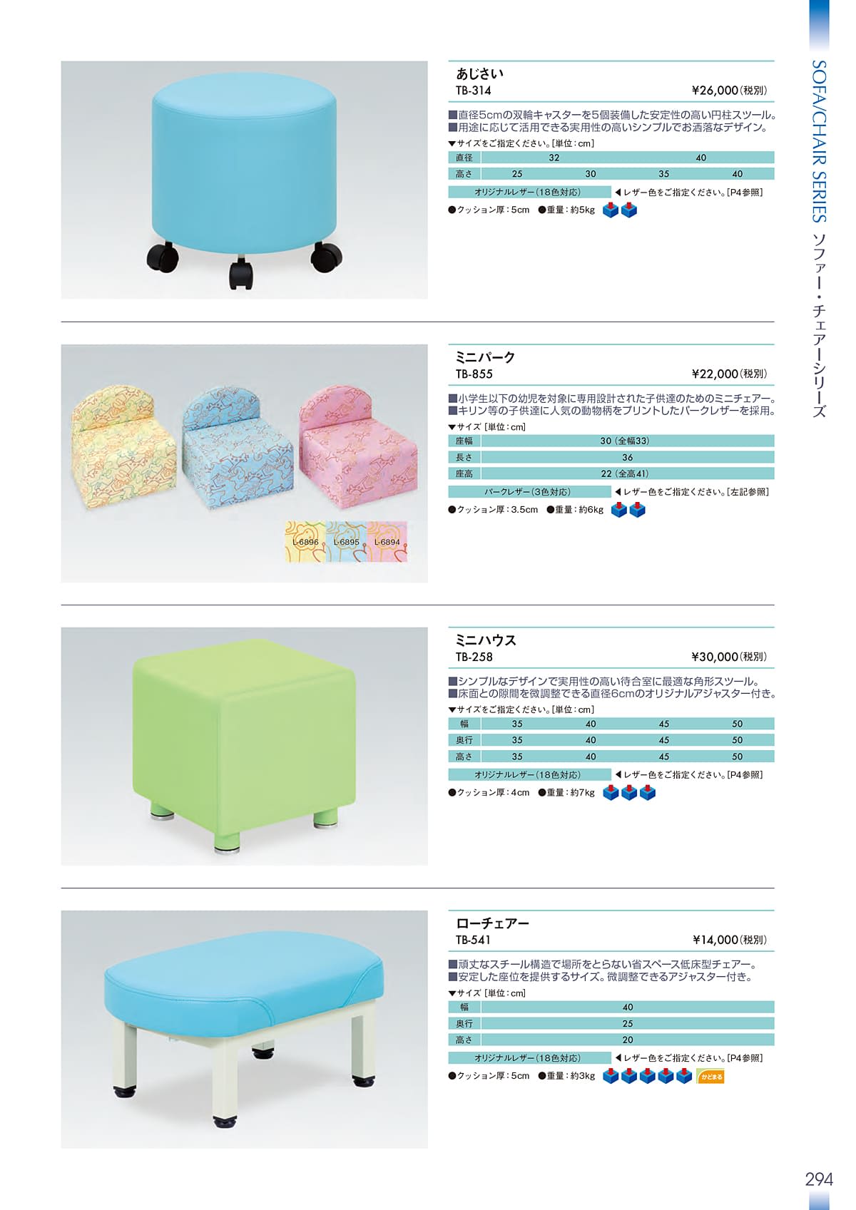 高田ベッド製作所 TakadaBed カタログ P294