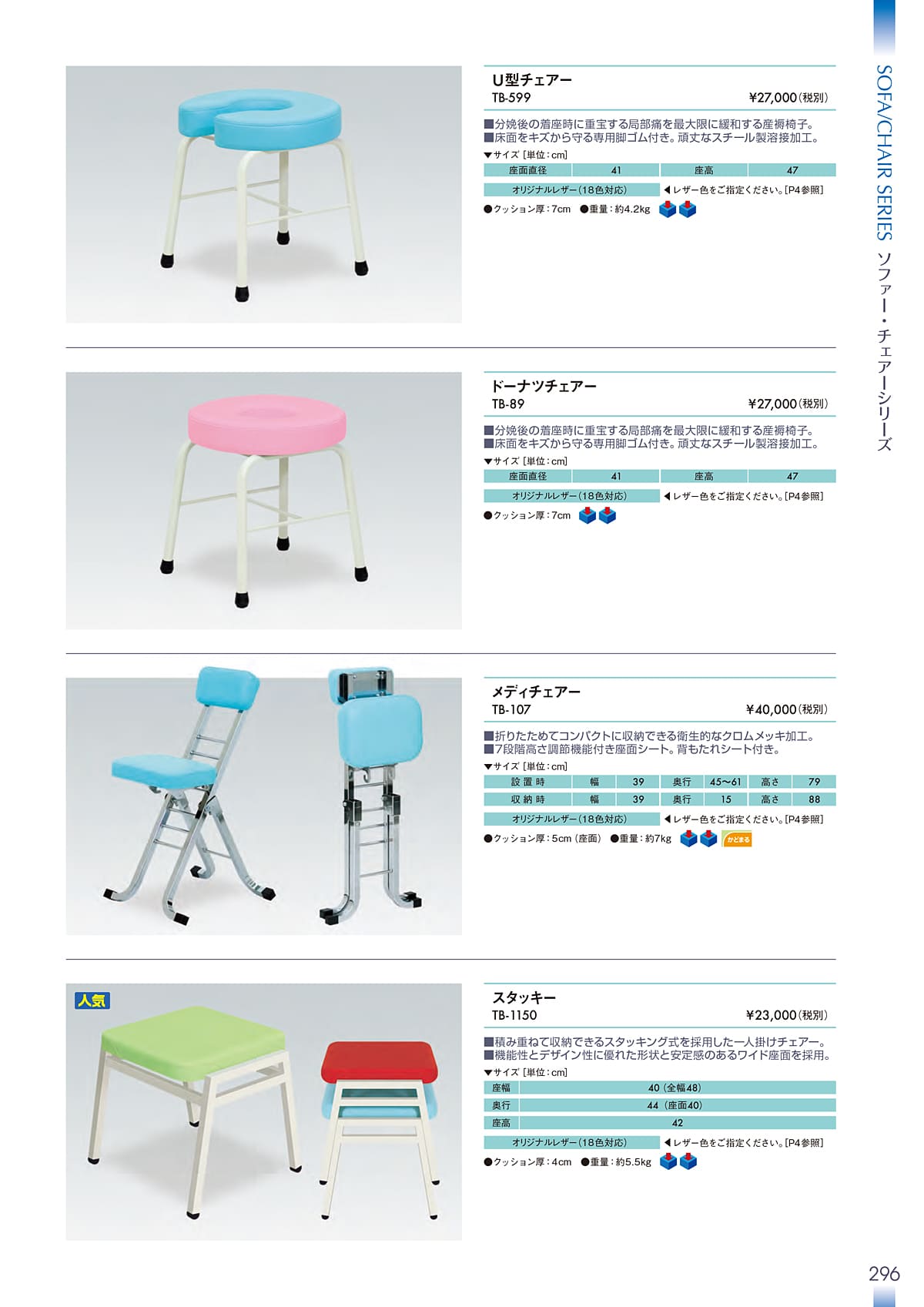 高田ベッド製作所 TakadaBed カタログ P296