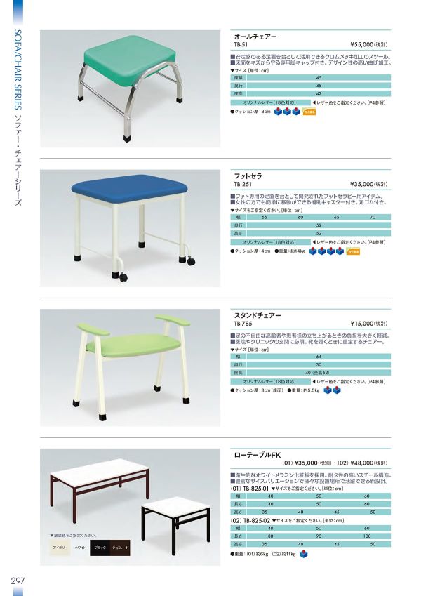 オールチェアー TB-51のカタログ画像-1