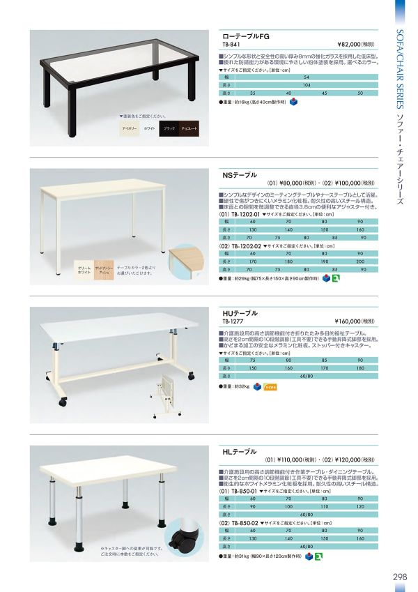 ローテーブルFG TB-841のカタログ画像-1