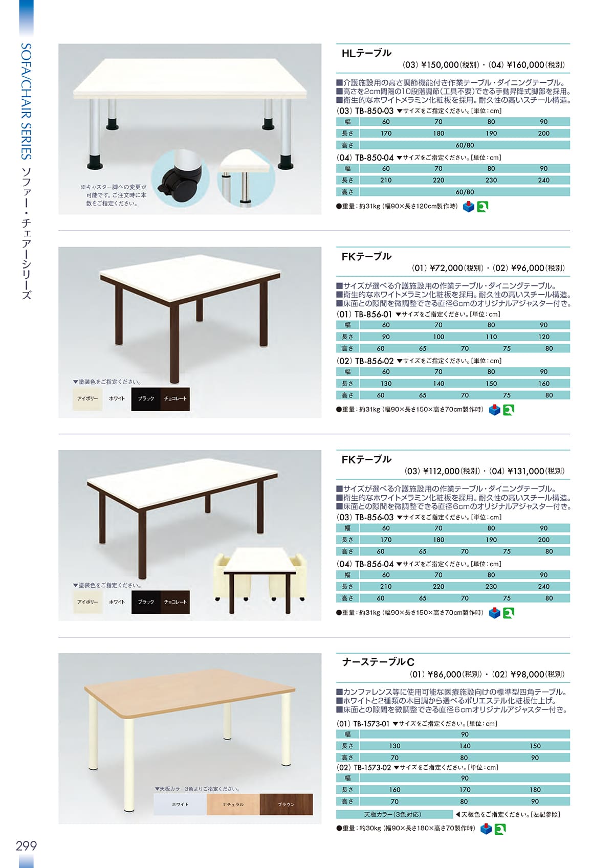 高田ベッド製作所 TakadaBed カタログ P299