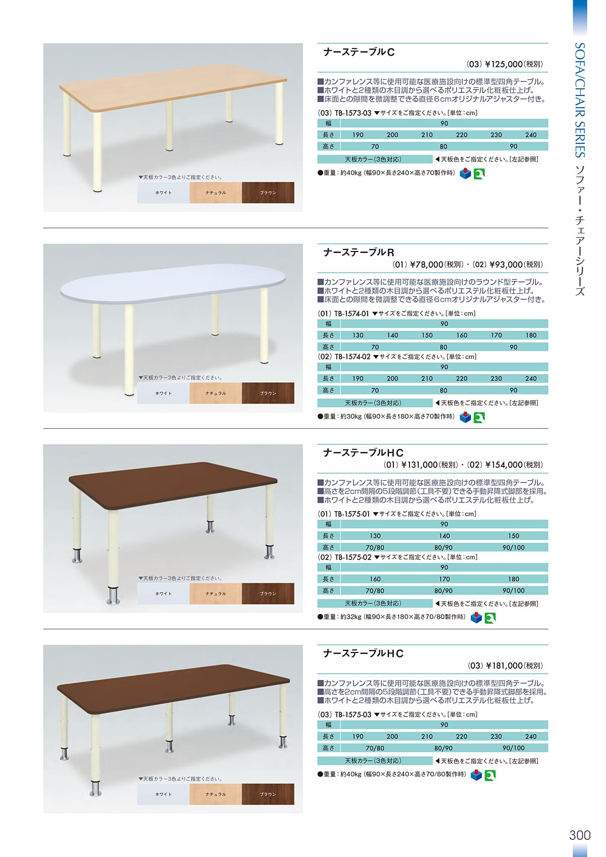 高田ベッド製作所 TakadaBed カタログ P300