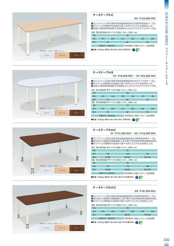 ナーステーブルR（01）  TB-1574-01のカタログ画像-1