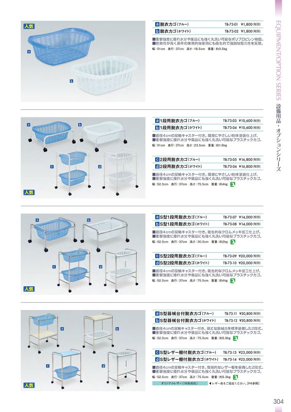S型2段用脱衣カゴ TB-73-09／TB-73-10のカタログ画像-1