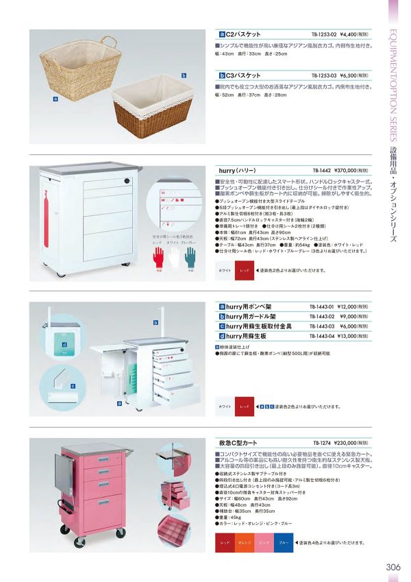 救急C型カート TB-1274のカタログ画像-1