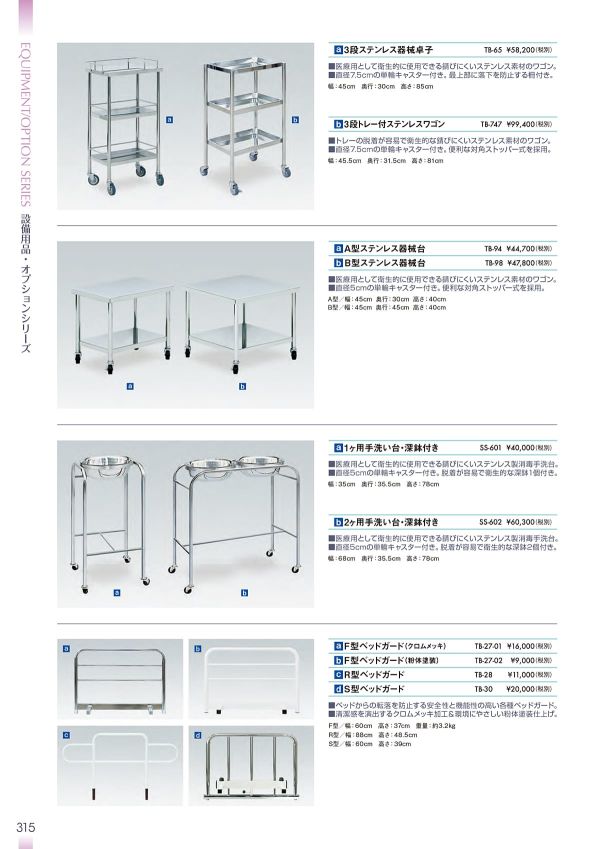 A型/B型ステンレス器械台 TB-94/TB-98のカタログ画像-1
