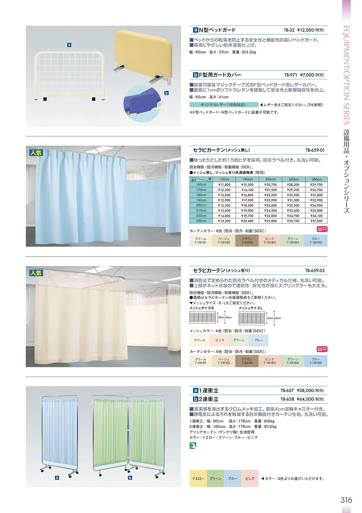 高田ベッド製作所（TakadaBed）カタログ P315 P316
