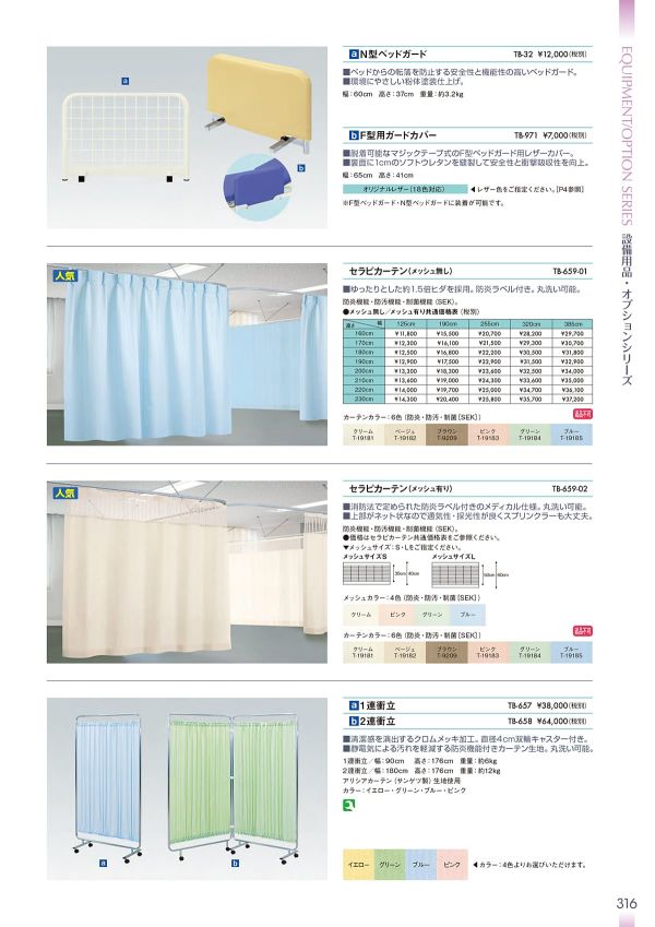 N型ベッドガード TB-32のカタログ画像-1