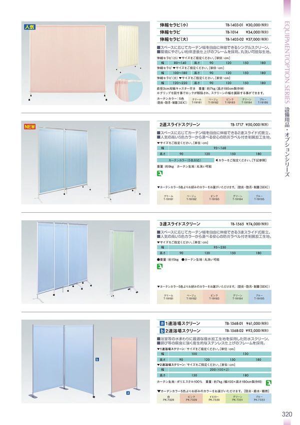 3連スライドスクリーン TB-1565のカタログ画像-1