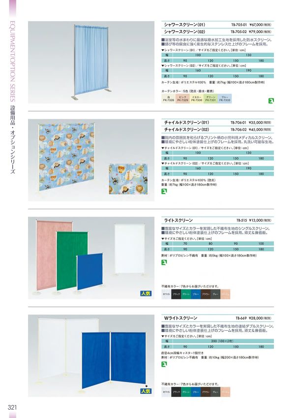 Wライトスクリーン TB-669のカタログ画像-1