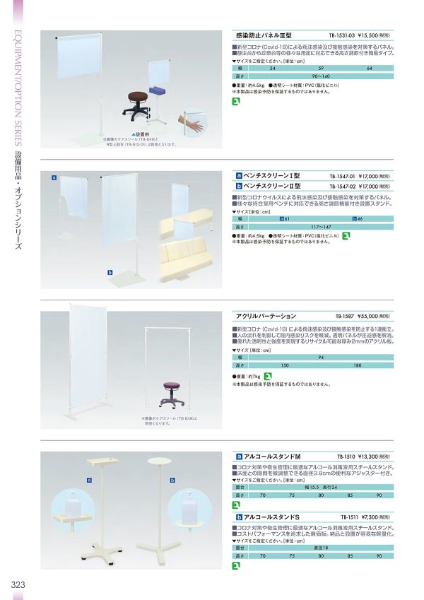 アクリルパーテーション TB-1587のカタログ画像-1