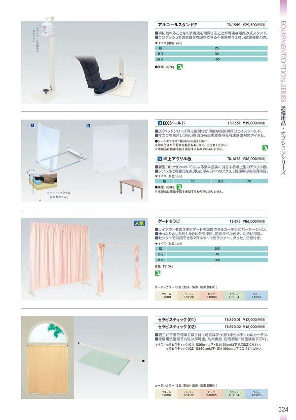 アルコールスタンドF TB-1559のカタログ画像-1