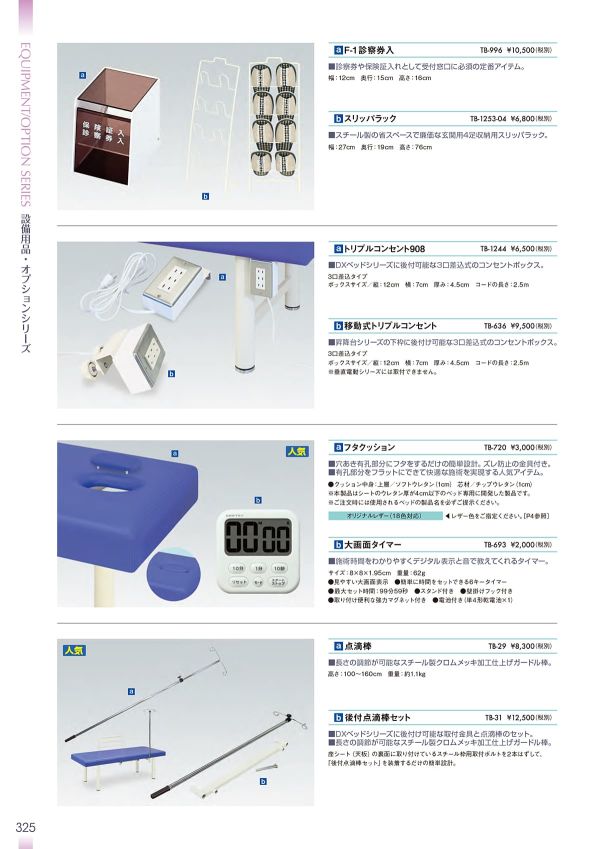点滴棒 TB-29のカタログ画像-1