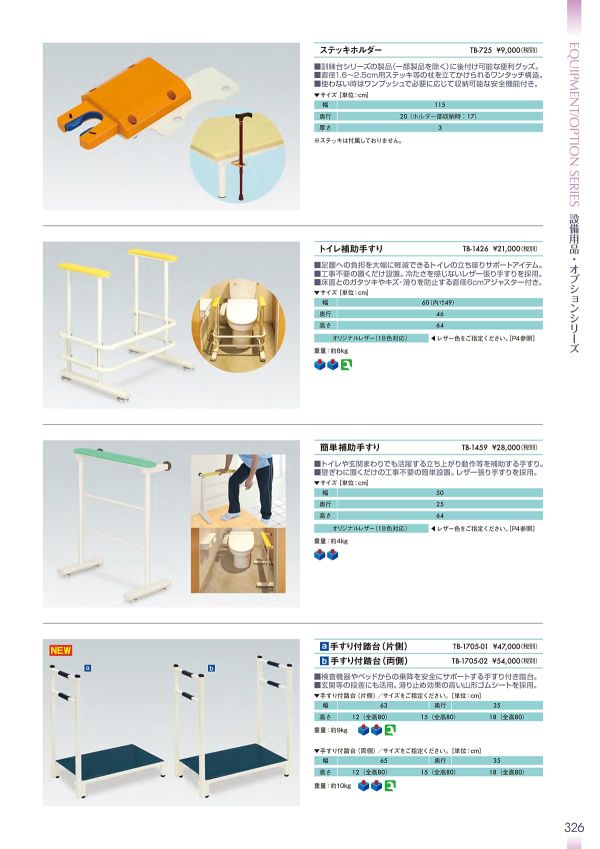 トイレ補助手すり TB-1426のカタログ画像-1