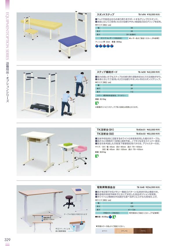 ステップ補助ガード TB-1458のカタログ画像-1
