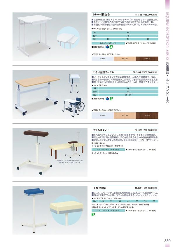 ひとり介護テーブル TB-1569のカタログ画像-1