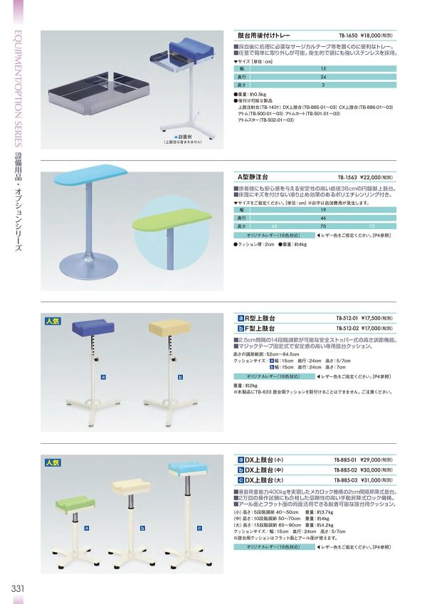 上肢台　高さ70㎝～110㎝ R型上肢台 TB-512-01｜高田ベッド