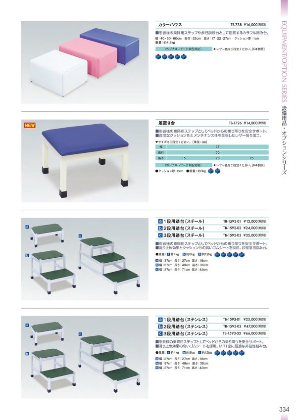 足置き台 TB-1726のカタログ画像-1