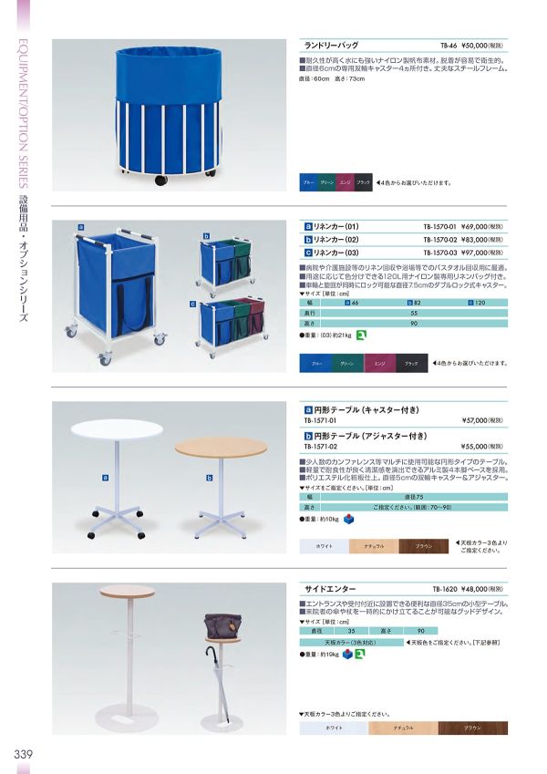 リネンカー（02） TB-1570-02のカタログ画像-1