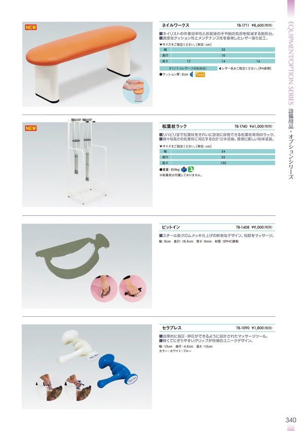 松葉杖ラック TB-1740のカタログ画像-1