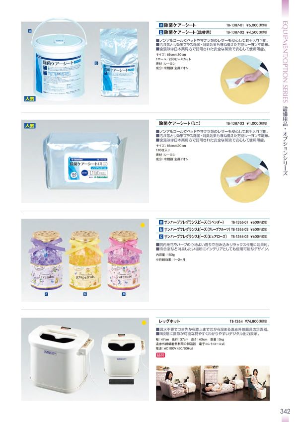 除菌ケアーシート（ミニ） TB-1387-03のカタログ画像-1