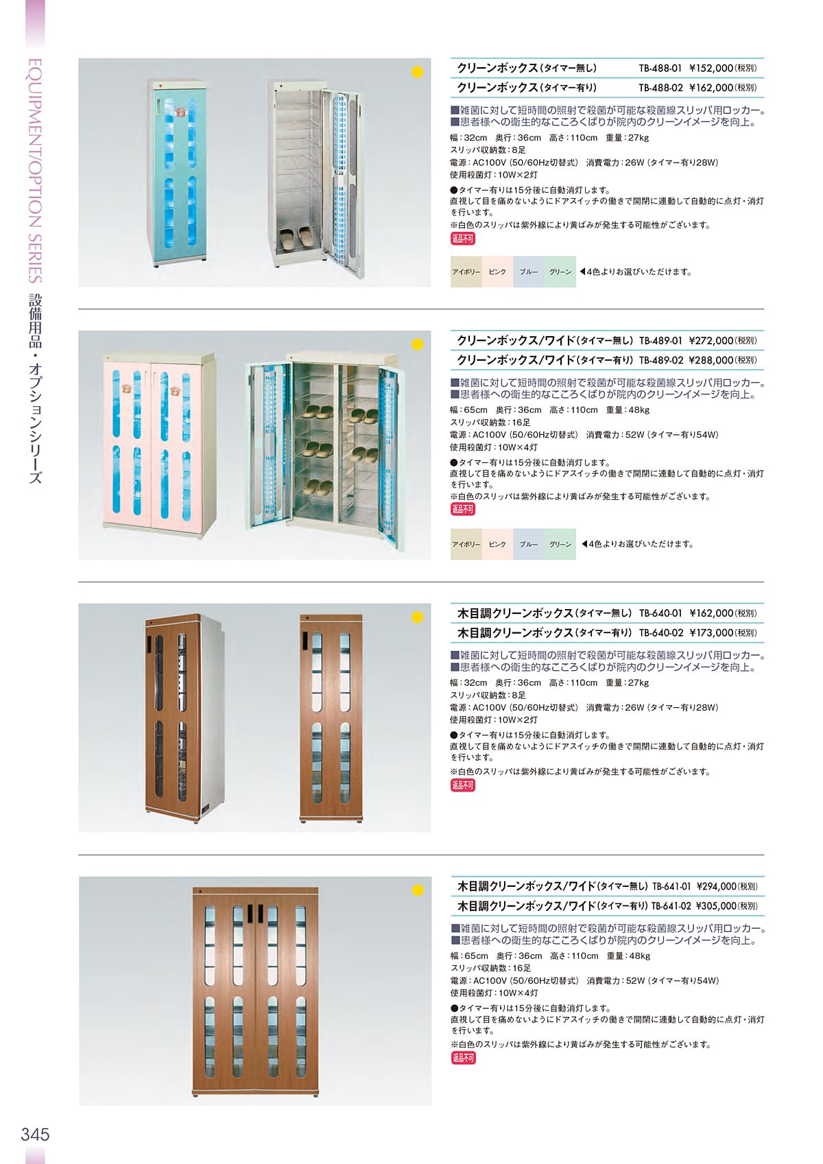 高田ベッド製作所（TakadaBed）カタログ P345 P346