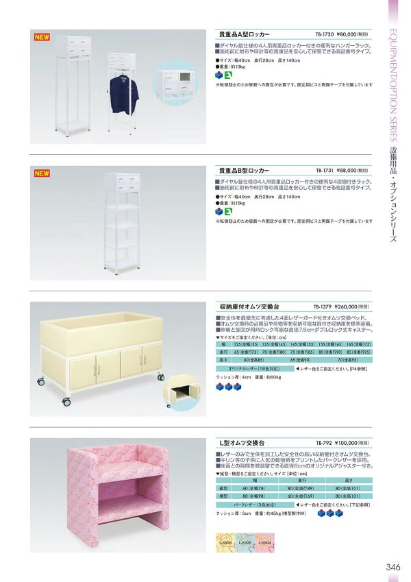 L型オムツ交換台 TB-792のカタログ画像-1