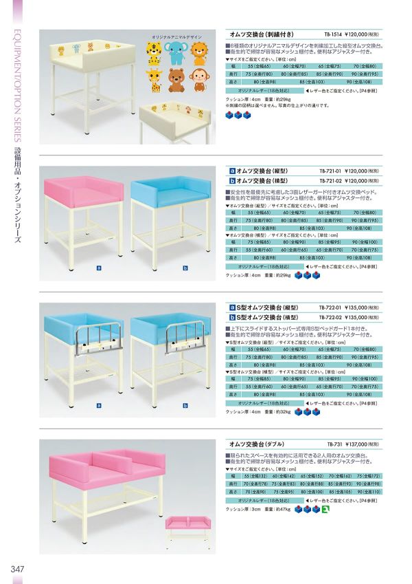 オムツ交換台（刺繍付き） TB-1514のカタログ画像-1