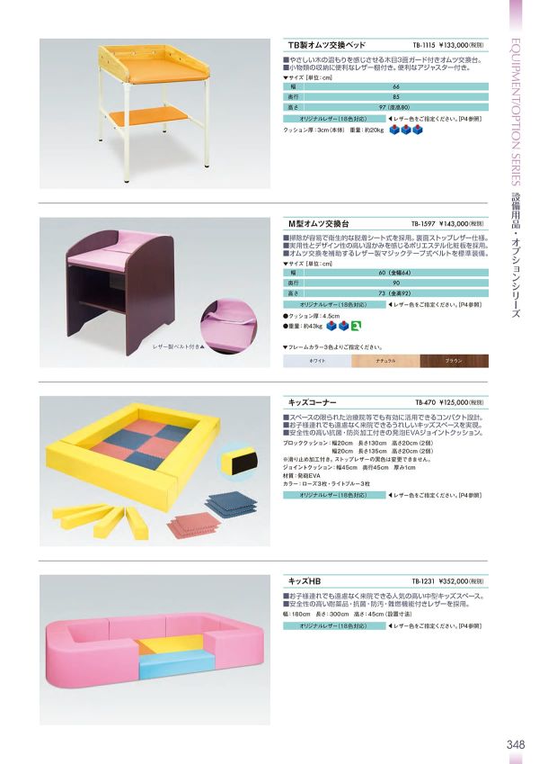 M型オムツ交換台 TB-1597のカタログ画像-1